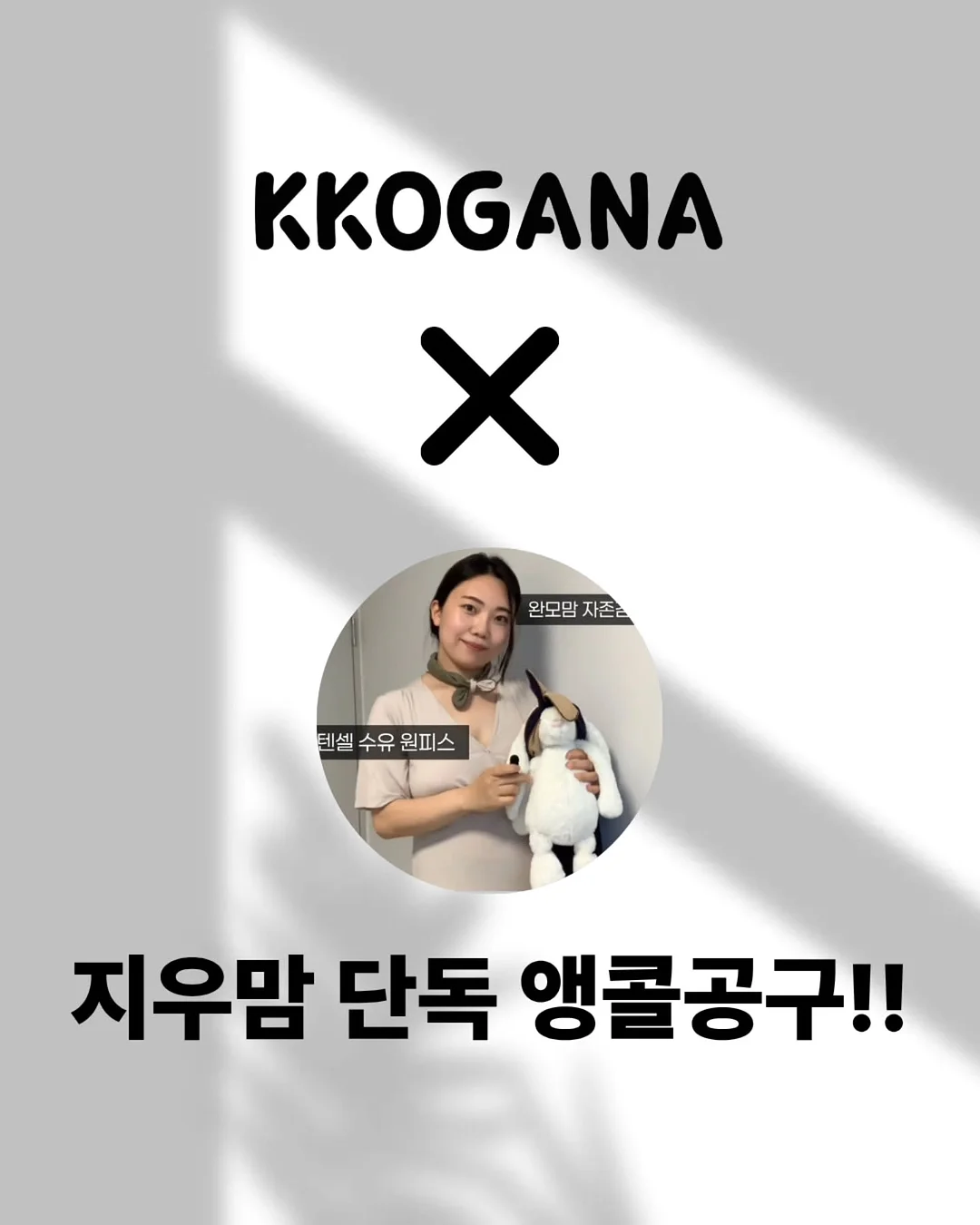 몬스터겔 청소용품
