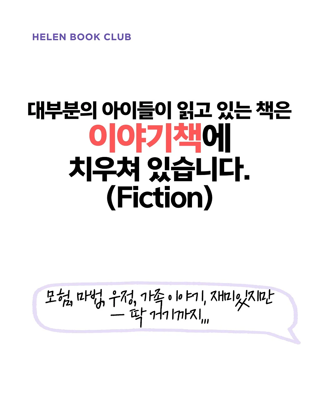 사회적 상황을 읽는 힘_저학년편 3