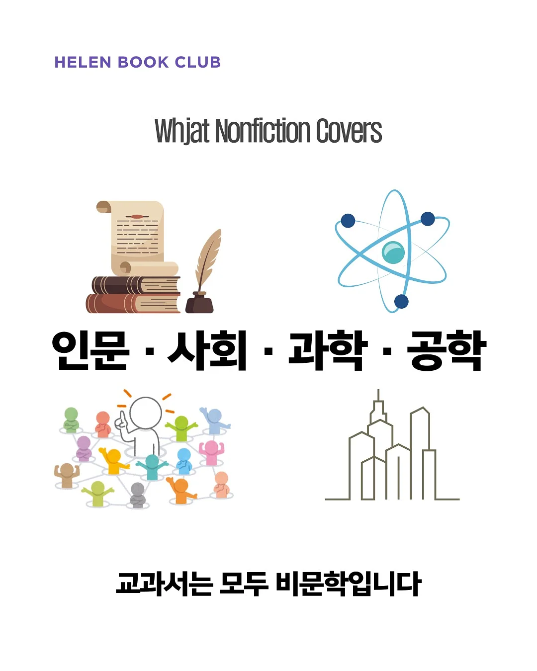사회적 상황을 읽는 힘_저학년편 4