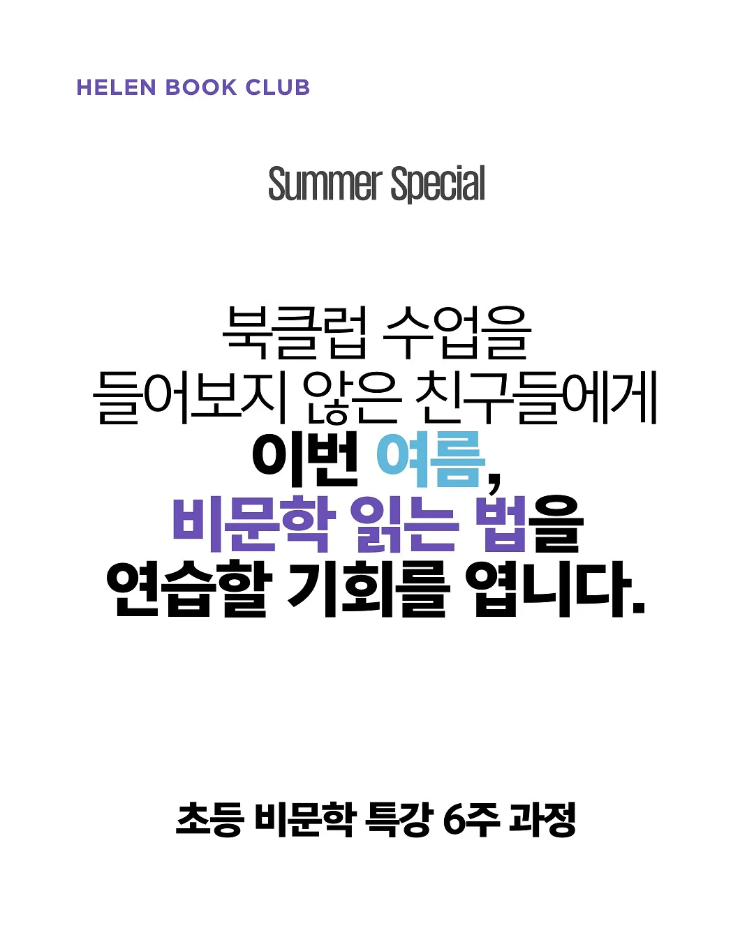 사회적 상황을 읽는 힘_저학년편 6