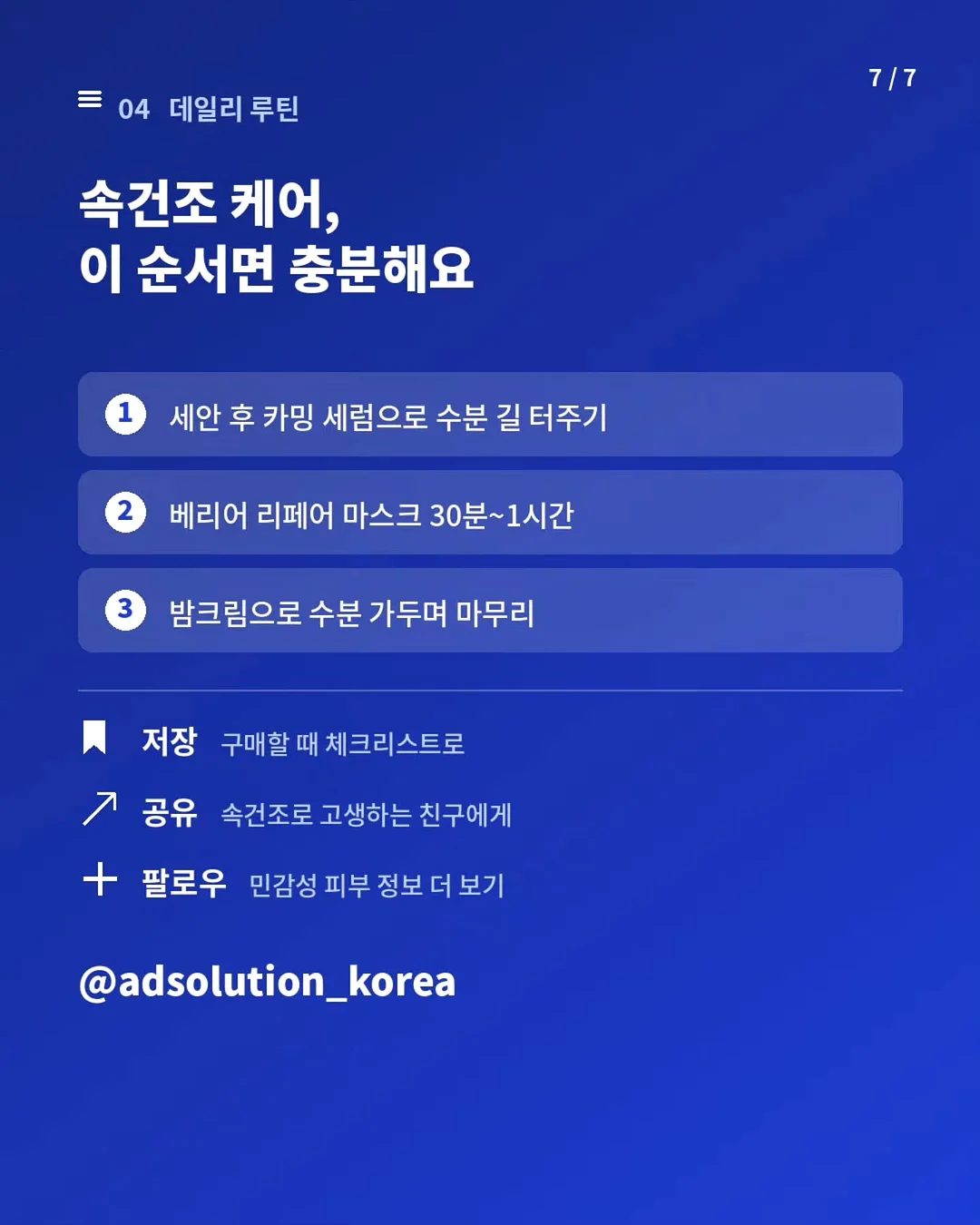 이소라 방부제 미모 비법 7