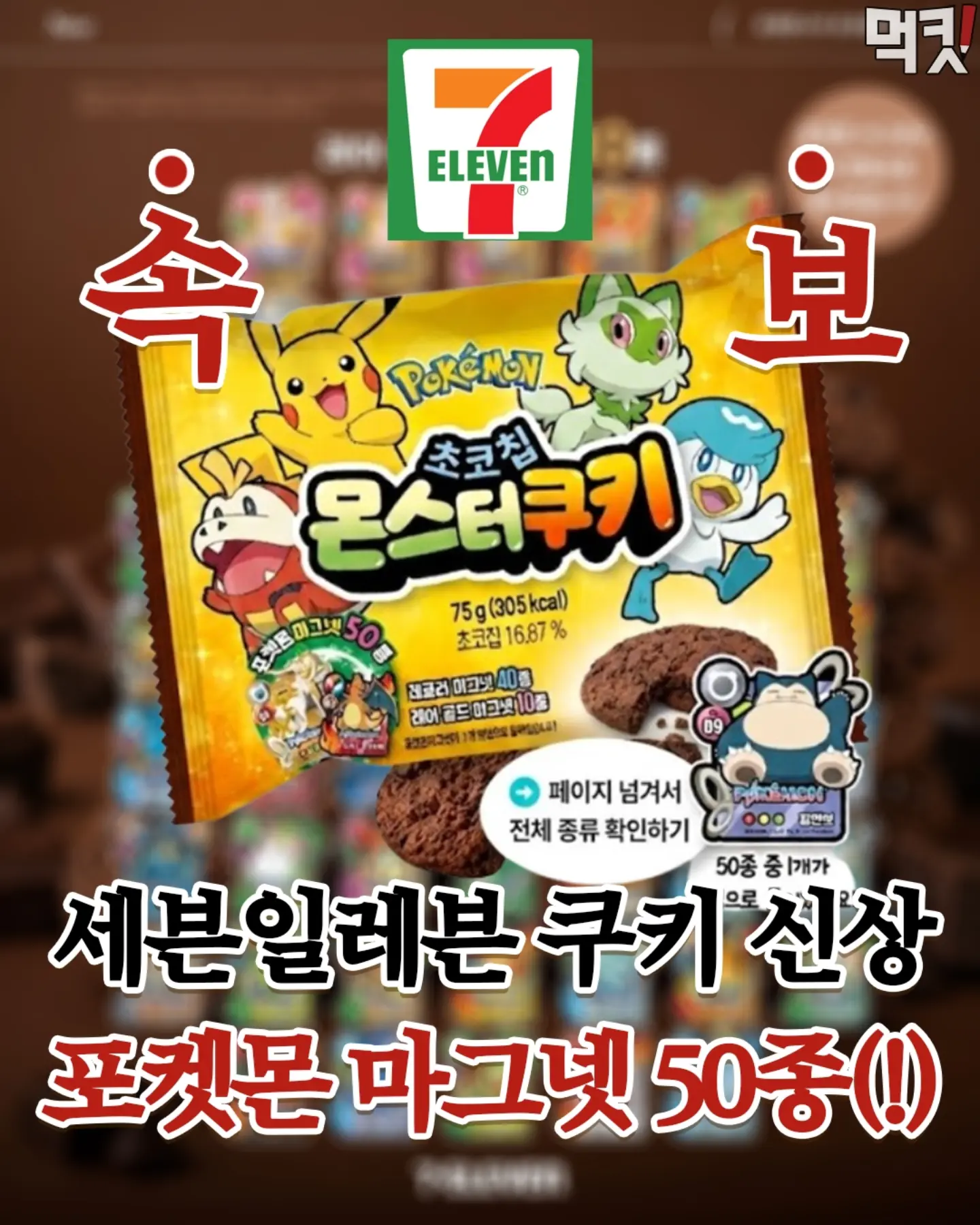 초콜릿 1