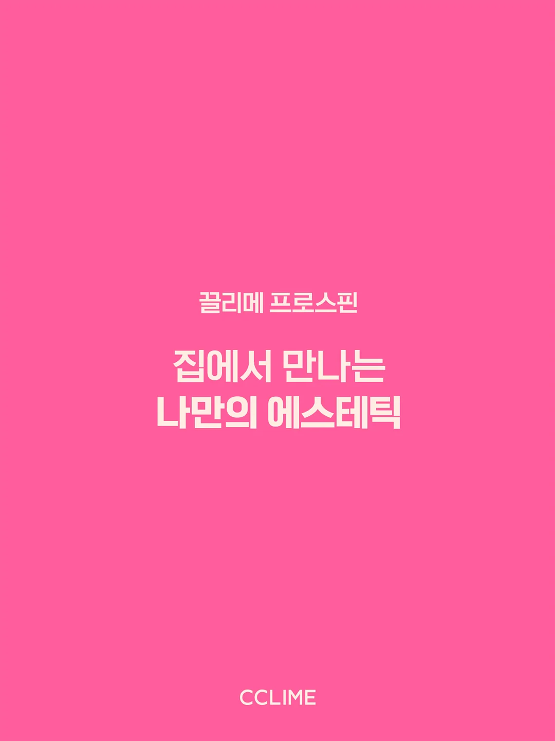 출산전 골격 회복 운동 8