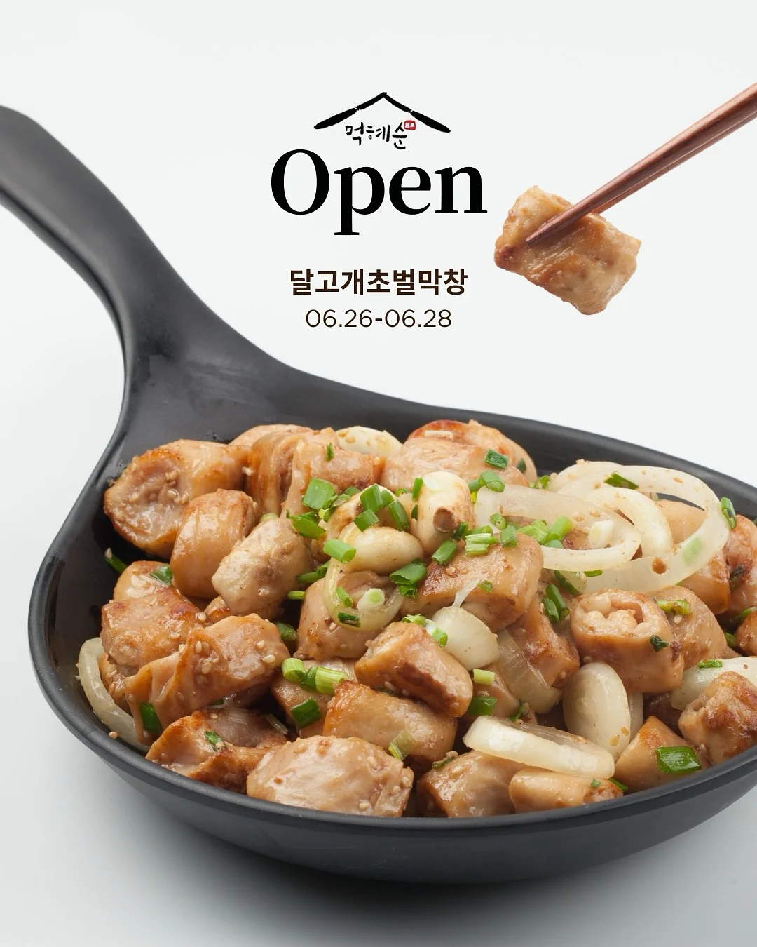 야채곱창볶음 1