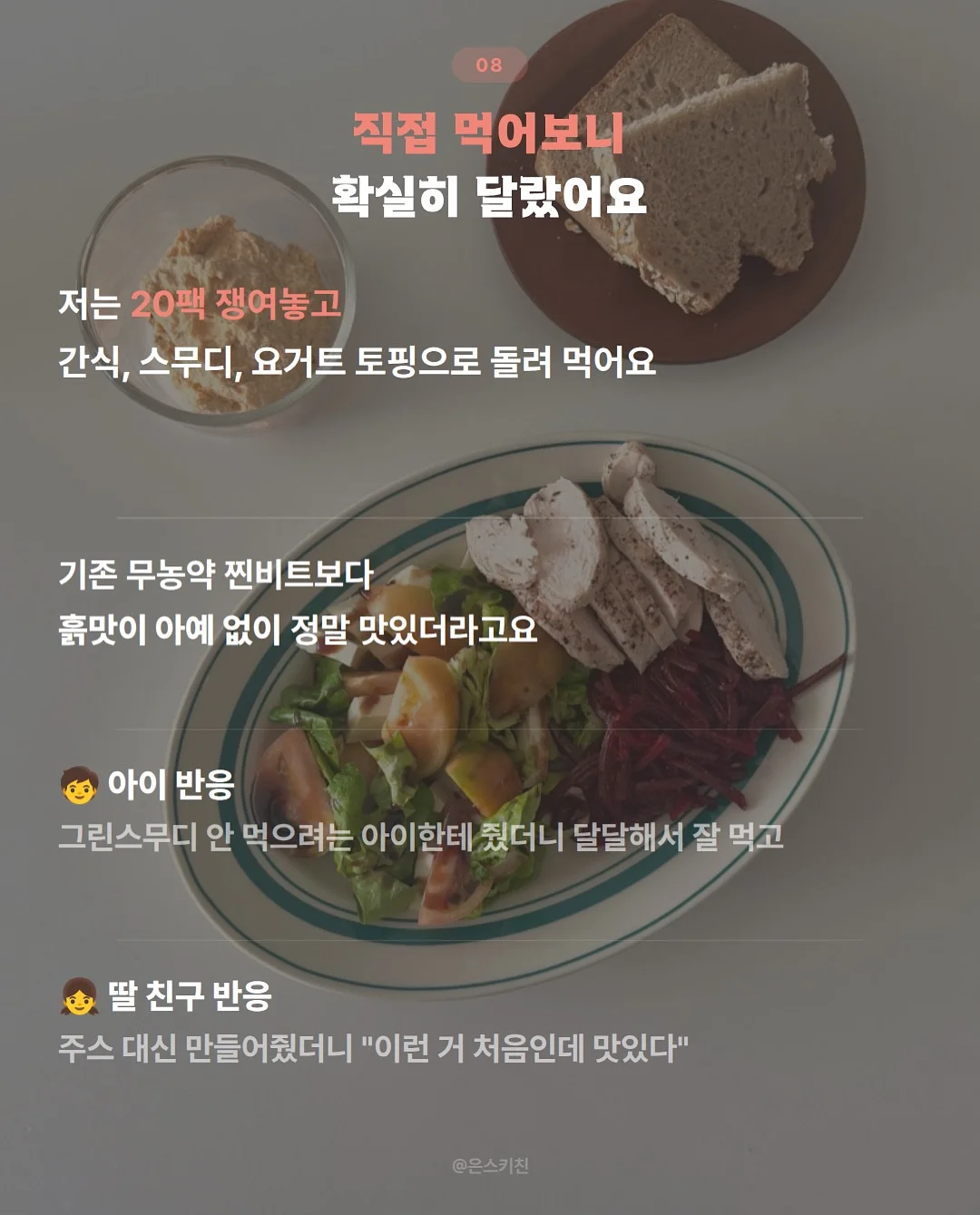 8체질 자가 진단과 일상 속 밥상 혁명 가이드 8