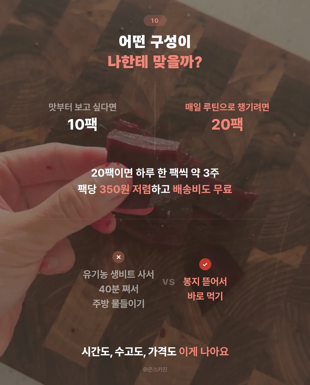 8체질 자가 진단과 일상 속 밥상 혁명 가이드 10