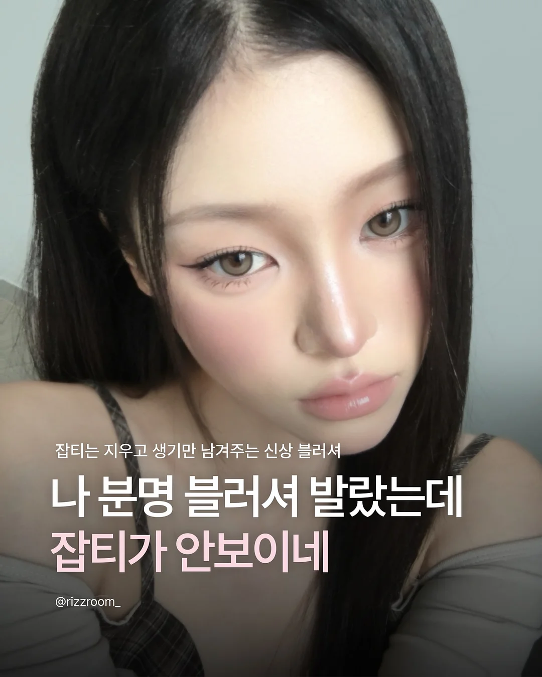 홀리추얼 인리치드 래디언스 쿠션 1