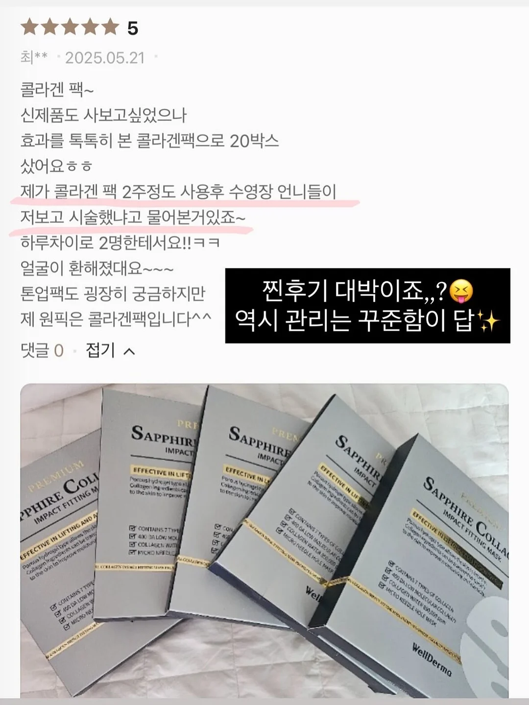 비충치성 감미료 8