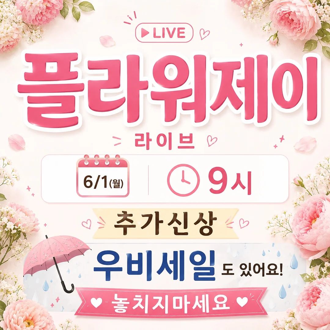 행사제품