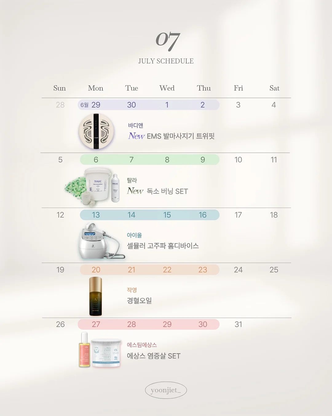 프리미엄 홈케어 제품