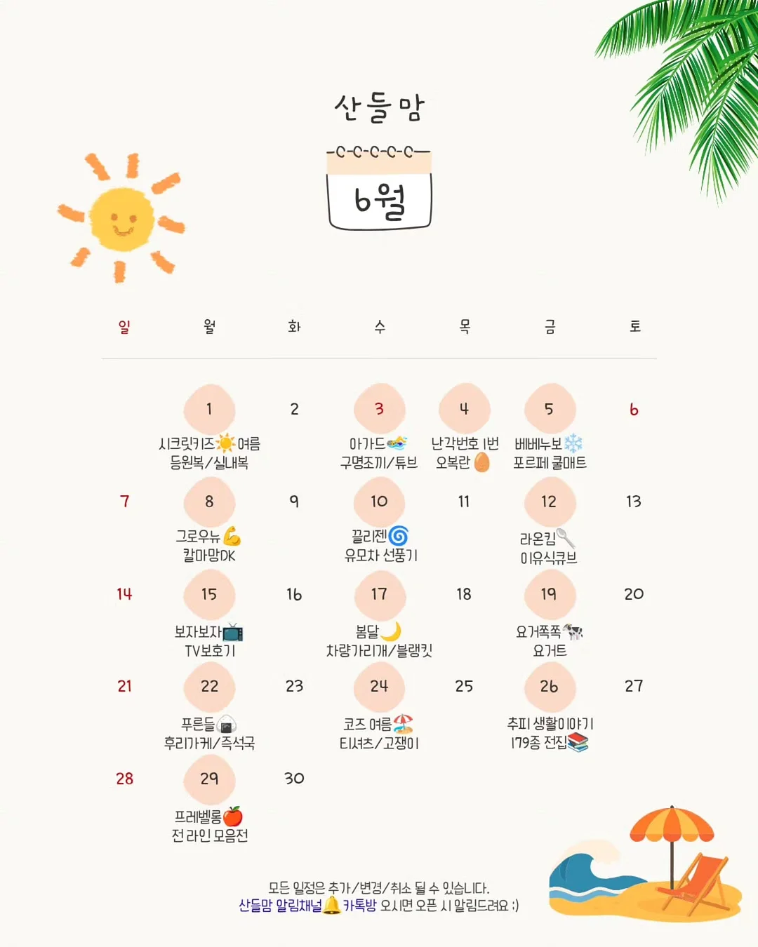 수영부가 물이 아닌 다른곳에 빠진 만화 1