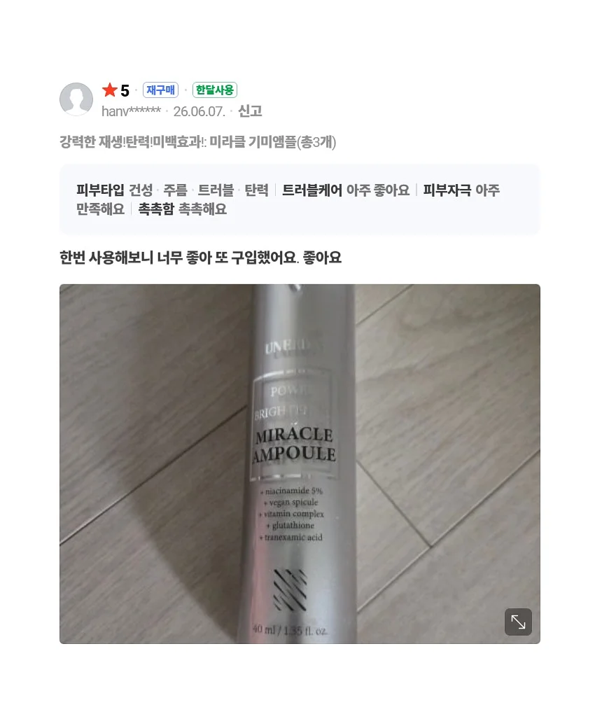 투어스 흔적세럼 8