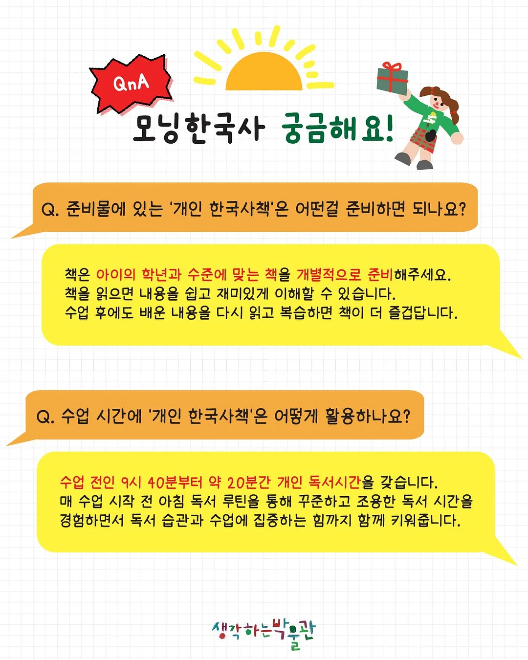 몽월소녀 별의 연서 6