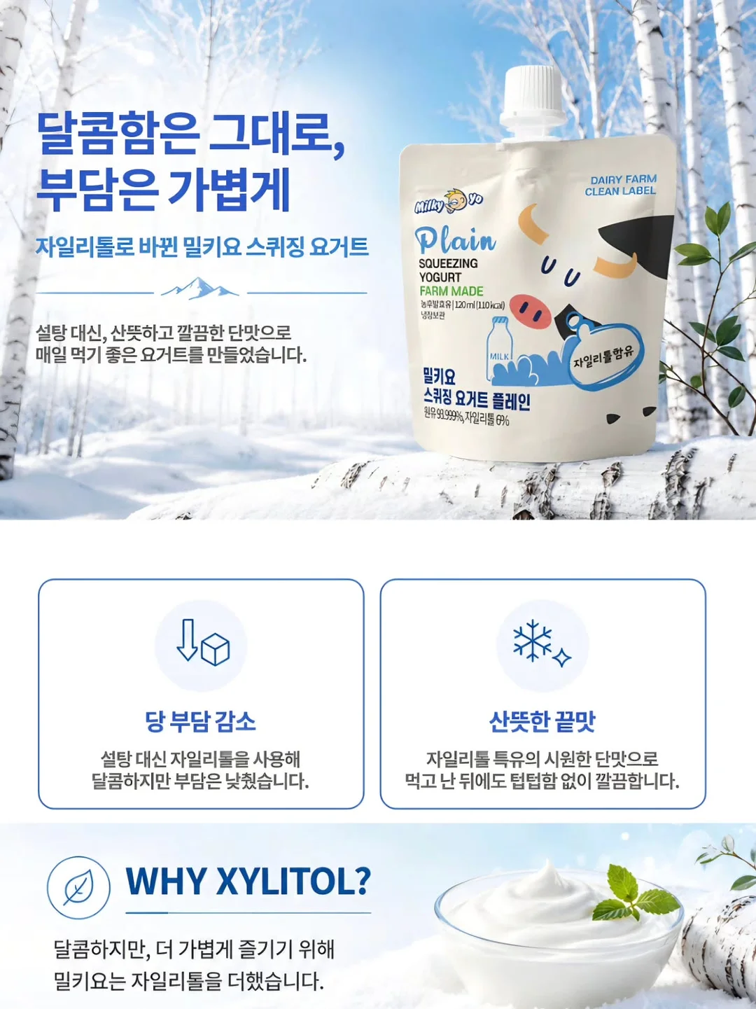 저자극 고영양 바디 케어 2STEP 8