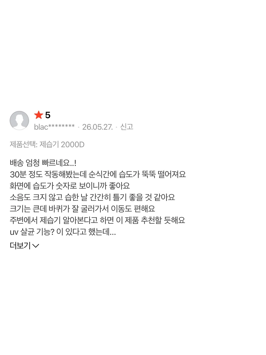 쿠디 와일드캠핑 스피커 7