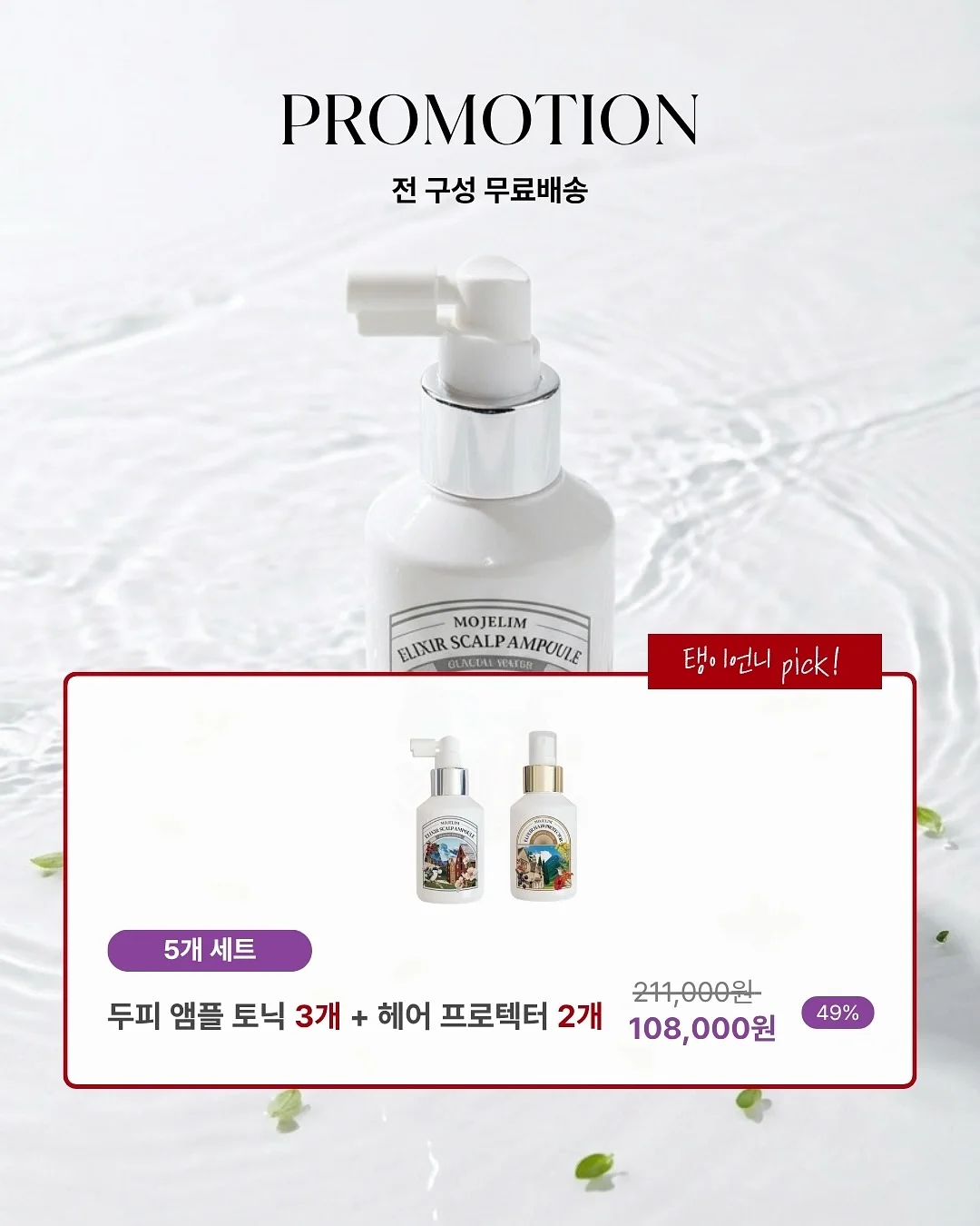 절대뮤떼 파츠젤 6