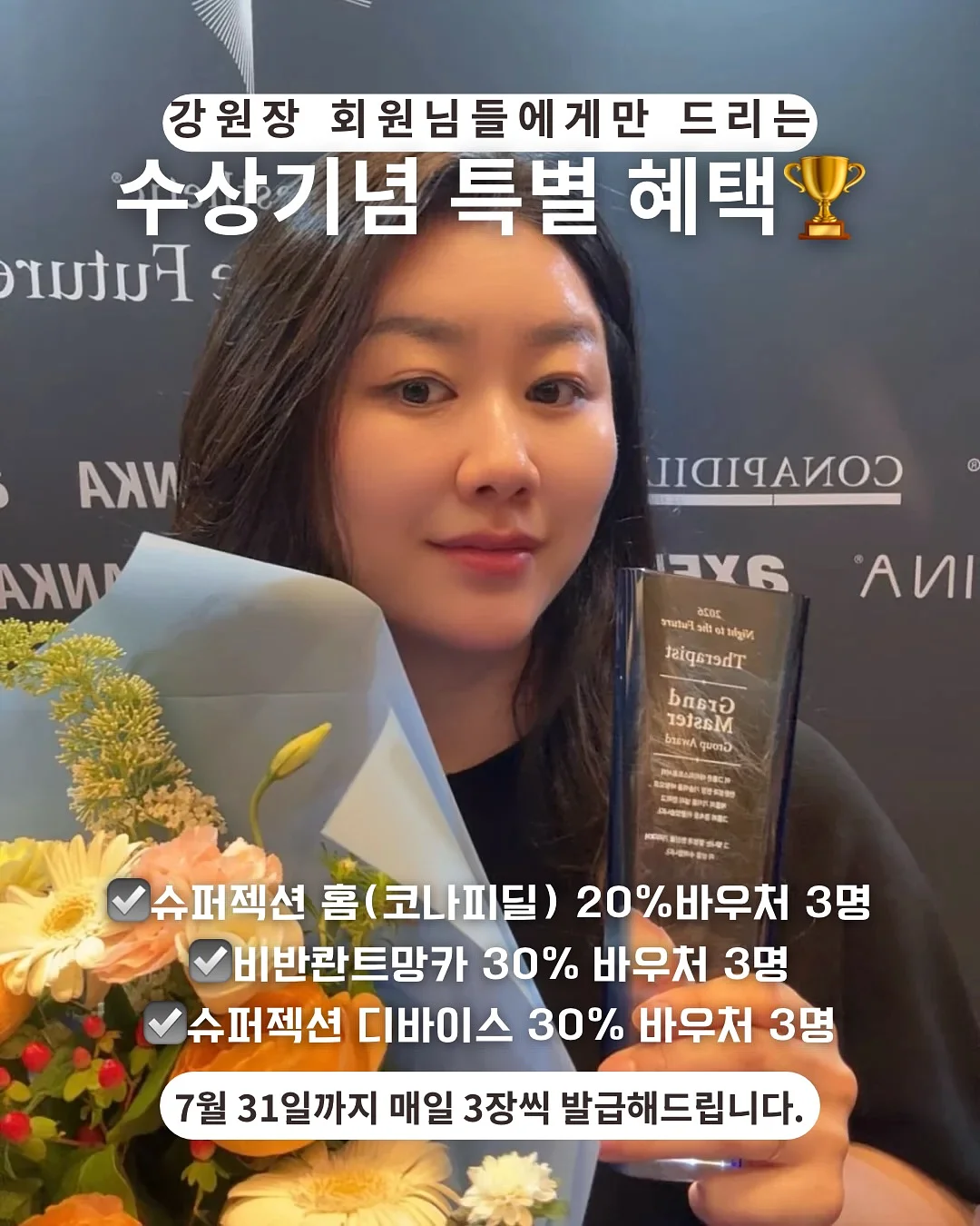 슈퍼젝션 크림, 세멘시트 가방, 민타비슈퍼부스터, 루티너 1