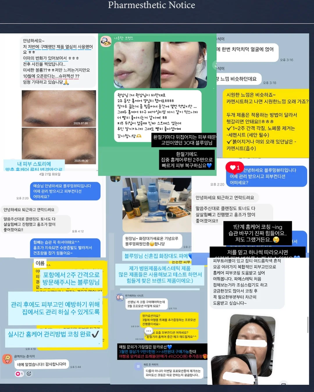 슈퍼젝션 크림, 세멘시트 가방, 민타비슈퍼부스터, 루티너 11