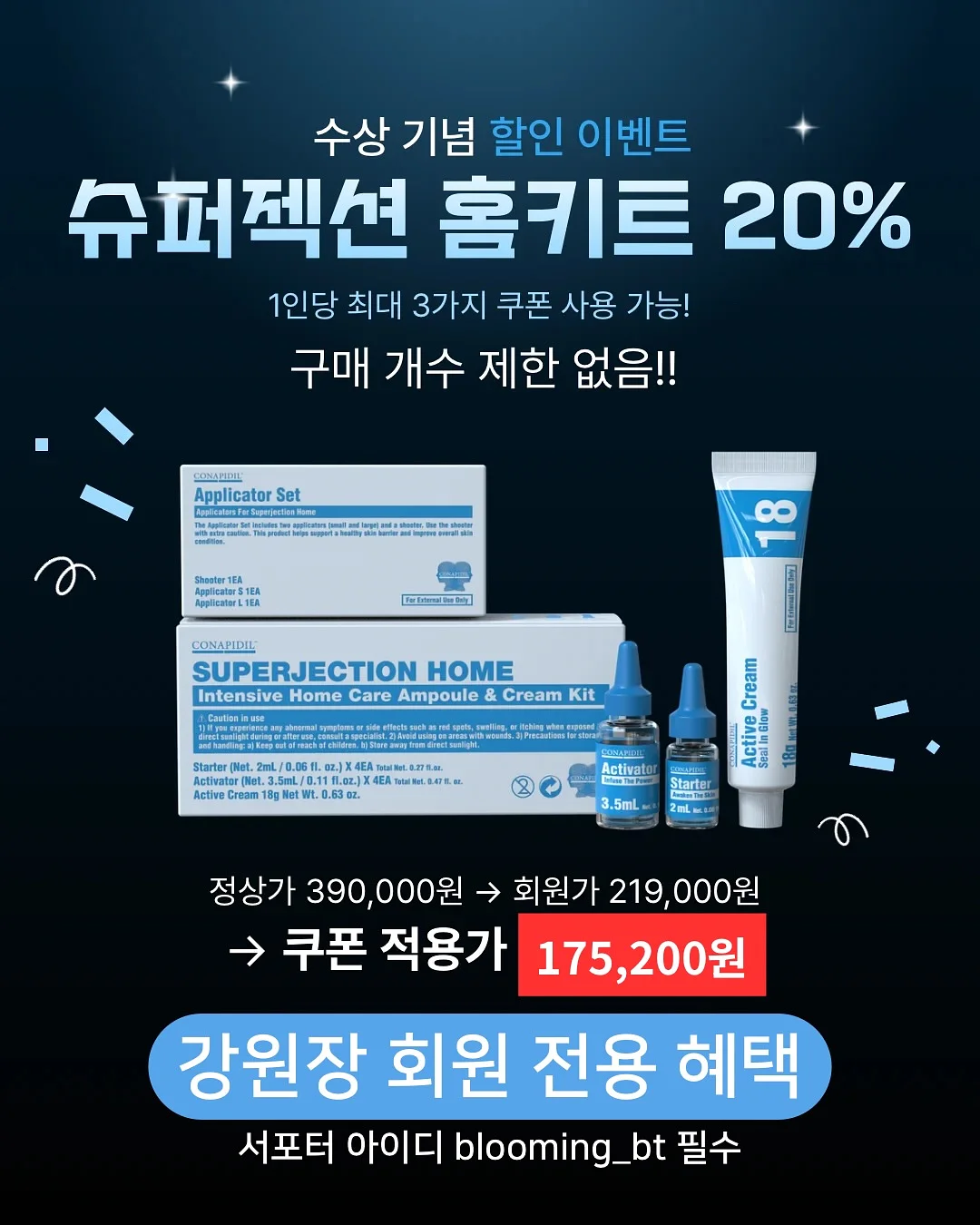 슈퍼젝션 크림, 세멘시트 가방, 민타비슈퍼부스터, 루티너 2