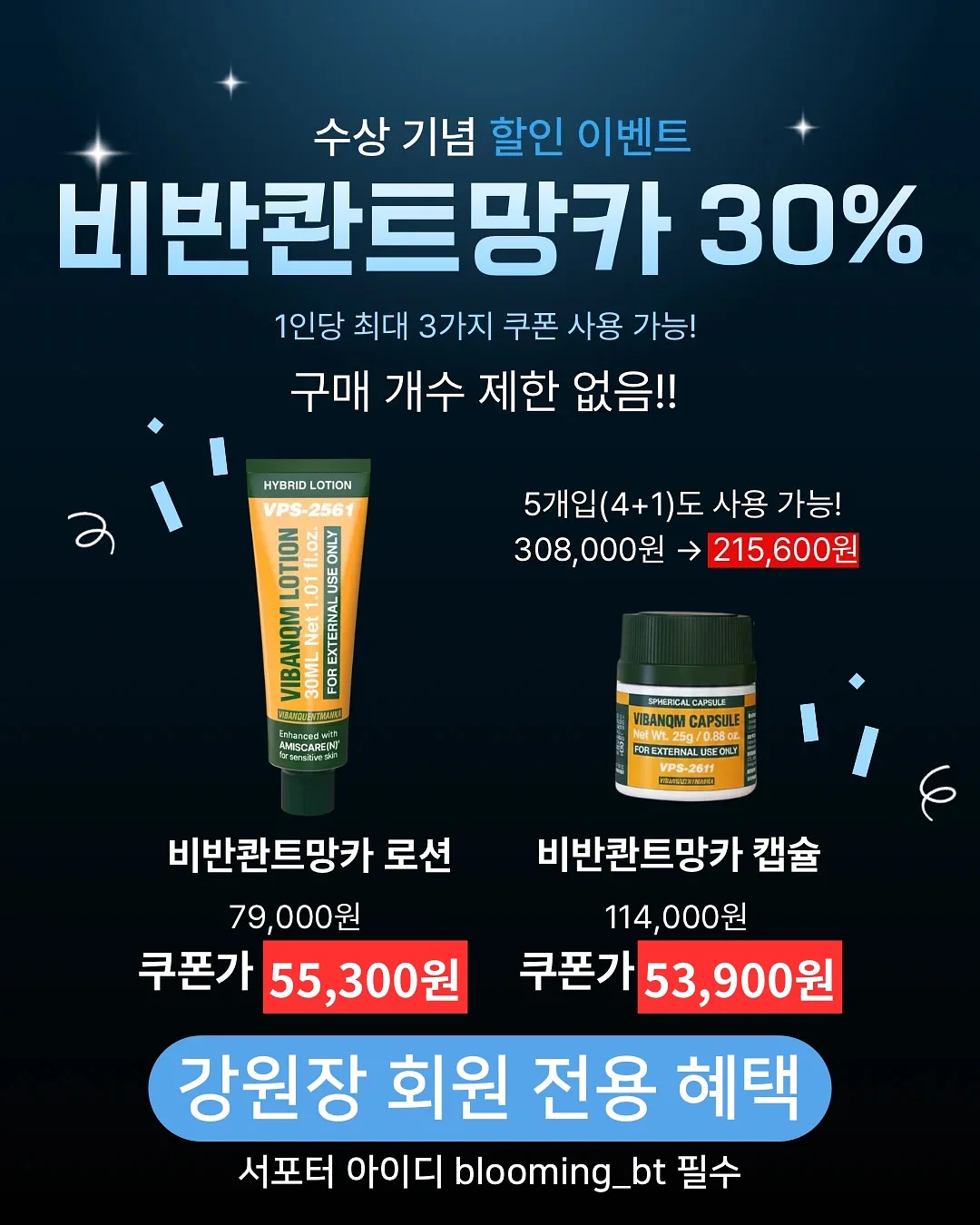 슈퍼젝션 크림, 세멘시트 가방, 민타비슈퍼부스터, 루티너 3