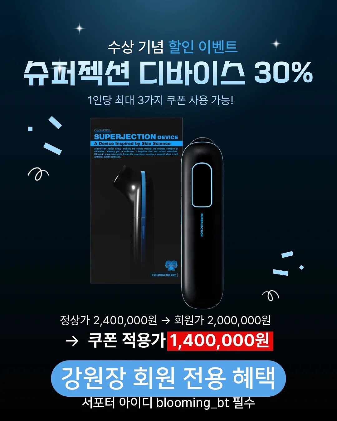 슈퍼젝션 크림, 세멘시트 가방, 민타비슈퍼부스터, 루티너 4