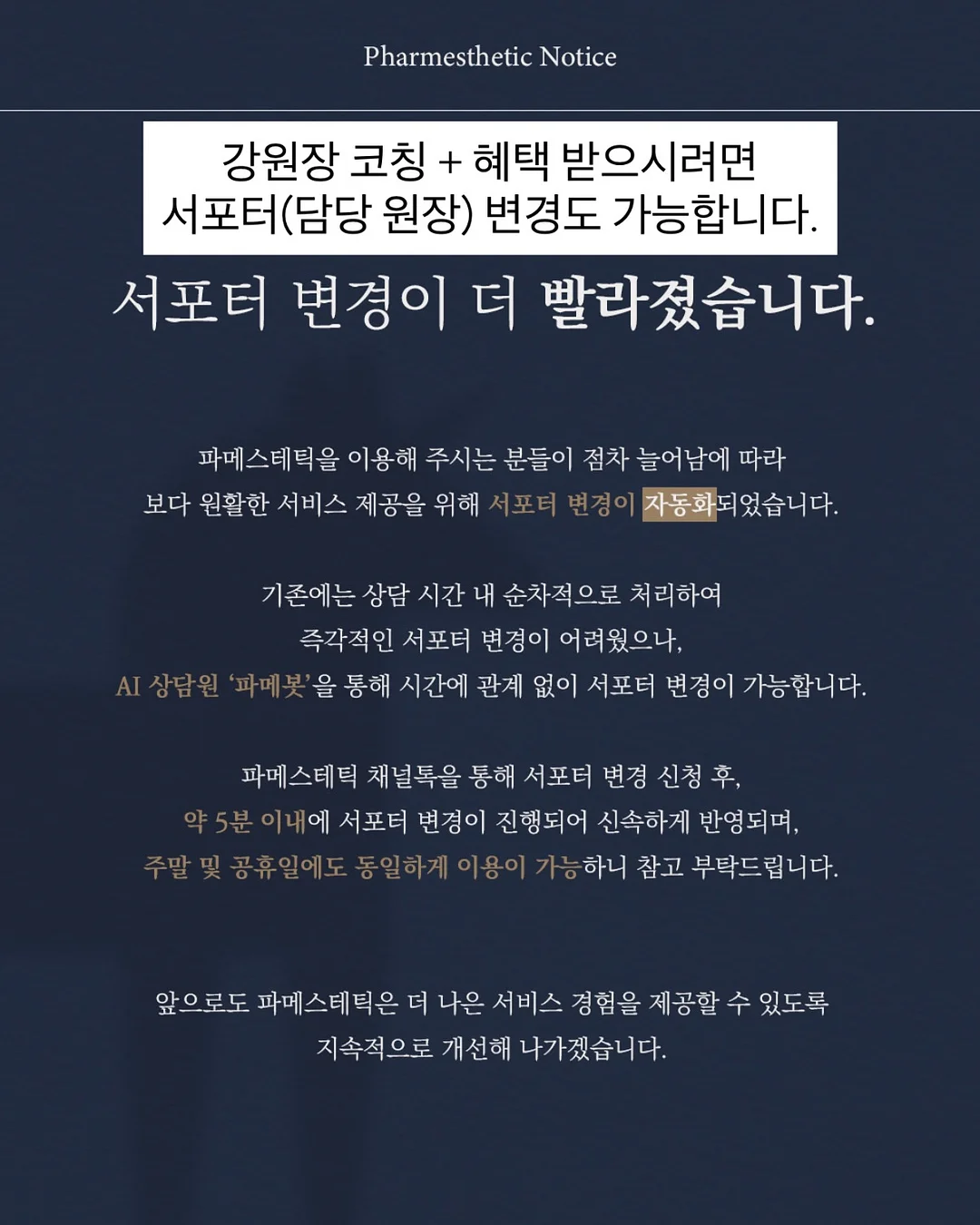 슈퍼젝션 크림, 세멘시트 가방, 민타비슈퍼부스터, 루티너 5