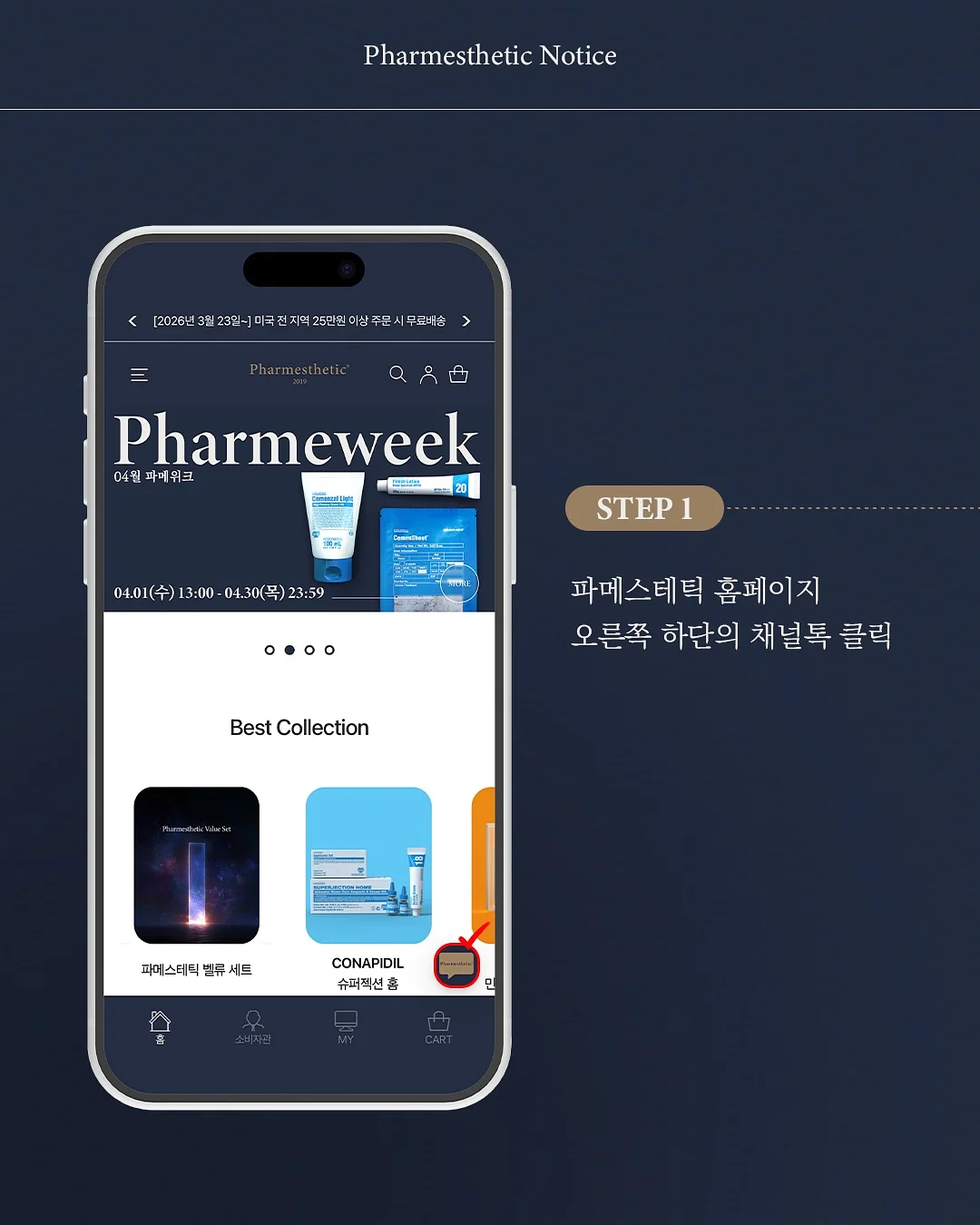 슈퍼젝션 크림, 세멘시트 가방, 민타비슈퍼부스터, 루티너 6