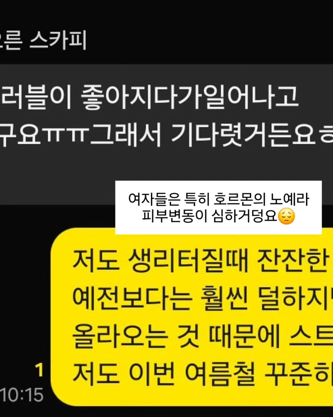 신부 전용 관리 루틴 6