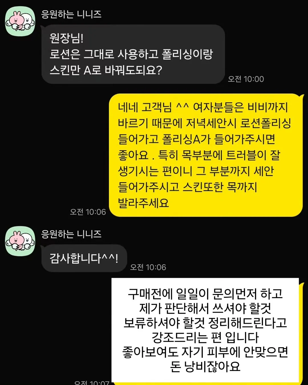 신부 전용 관리 루틴 7