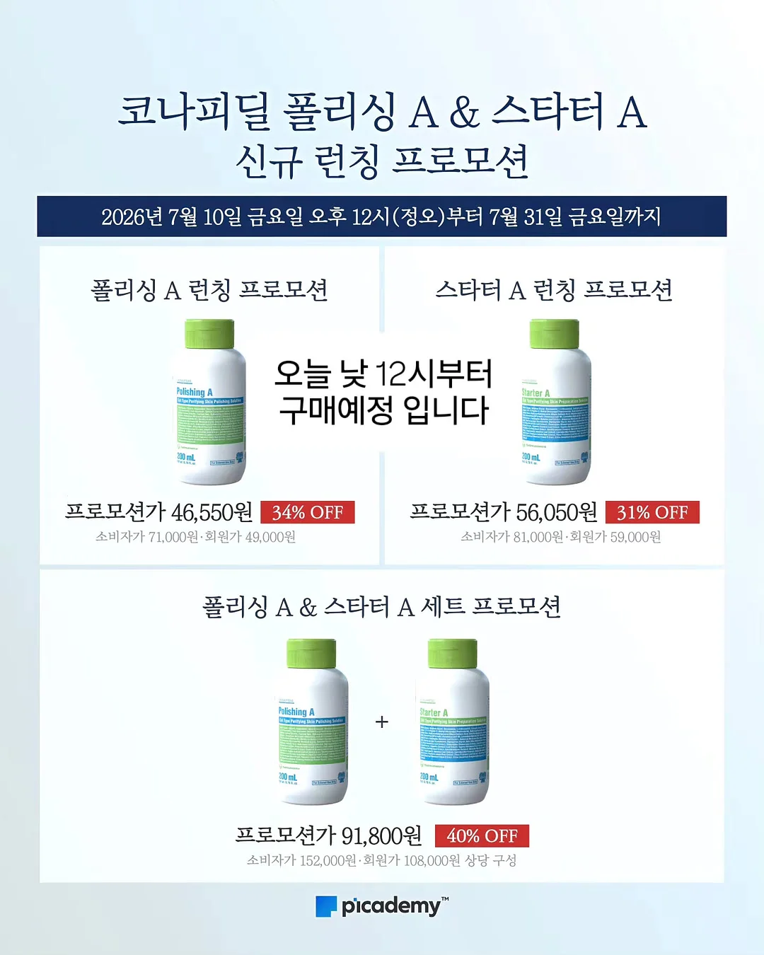 신부 전용 관리 루틴 8