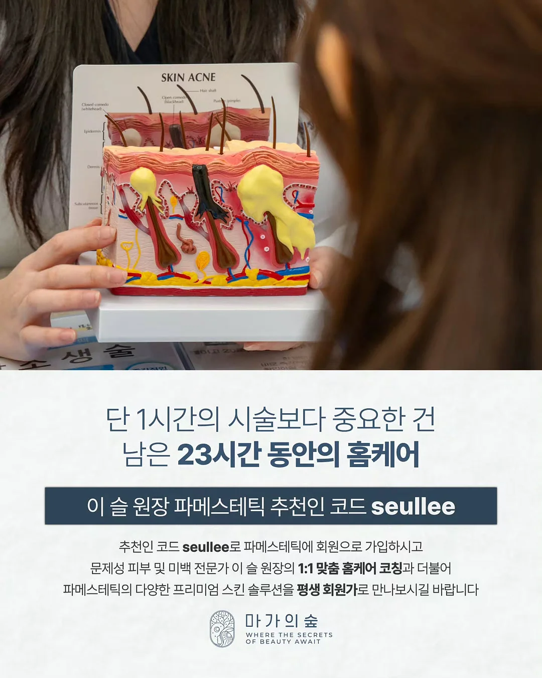 신부 전용 관리 루틴 9