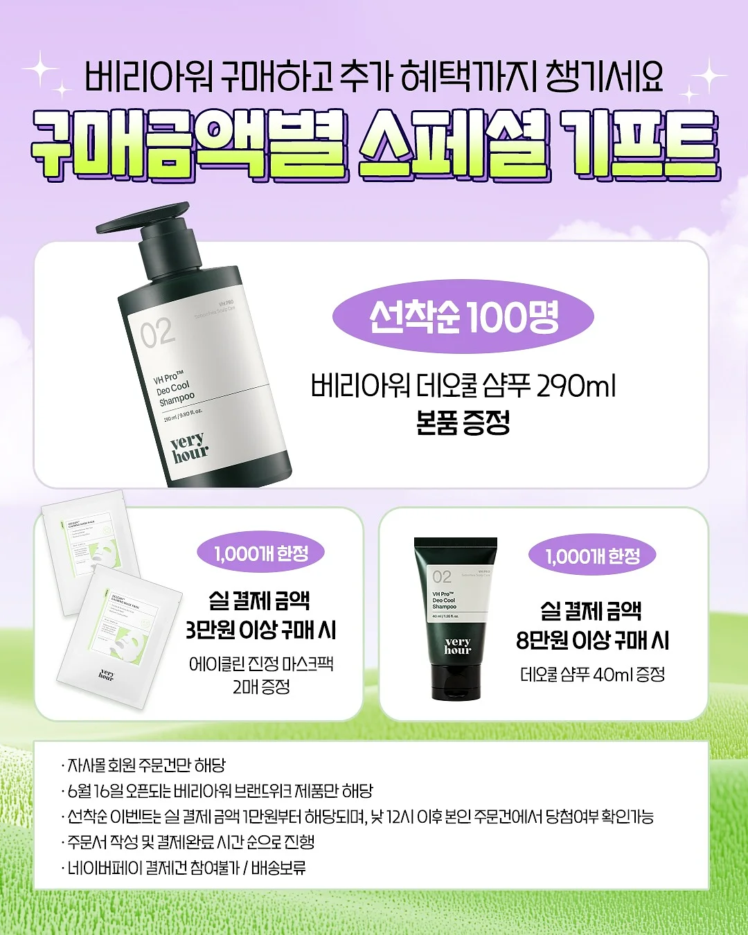 프랑스식 빠삐요뜨 와인찜 2