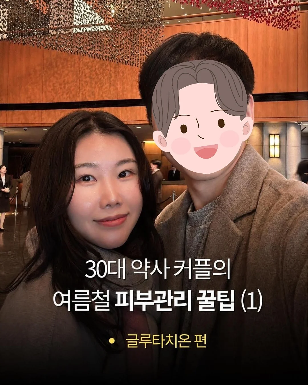 여름 반찬반, 여름 김치반 1