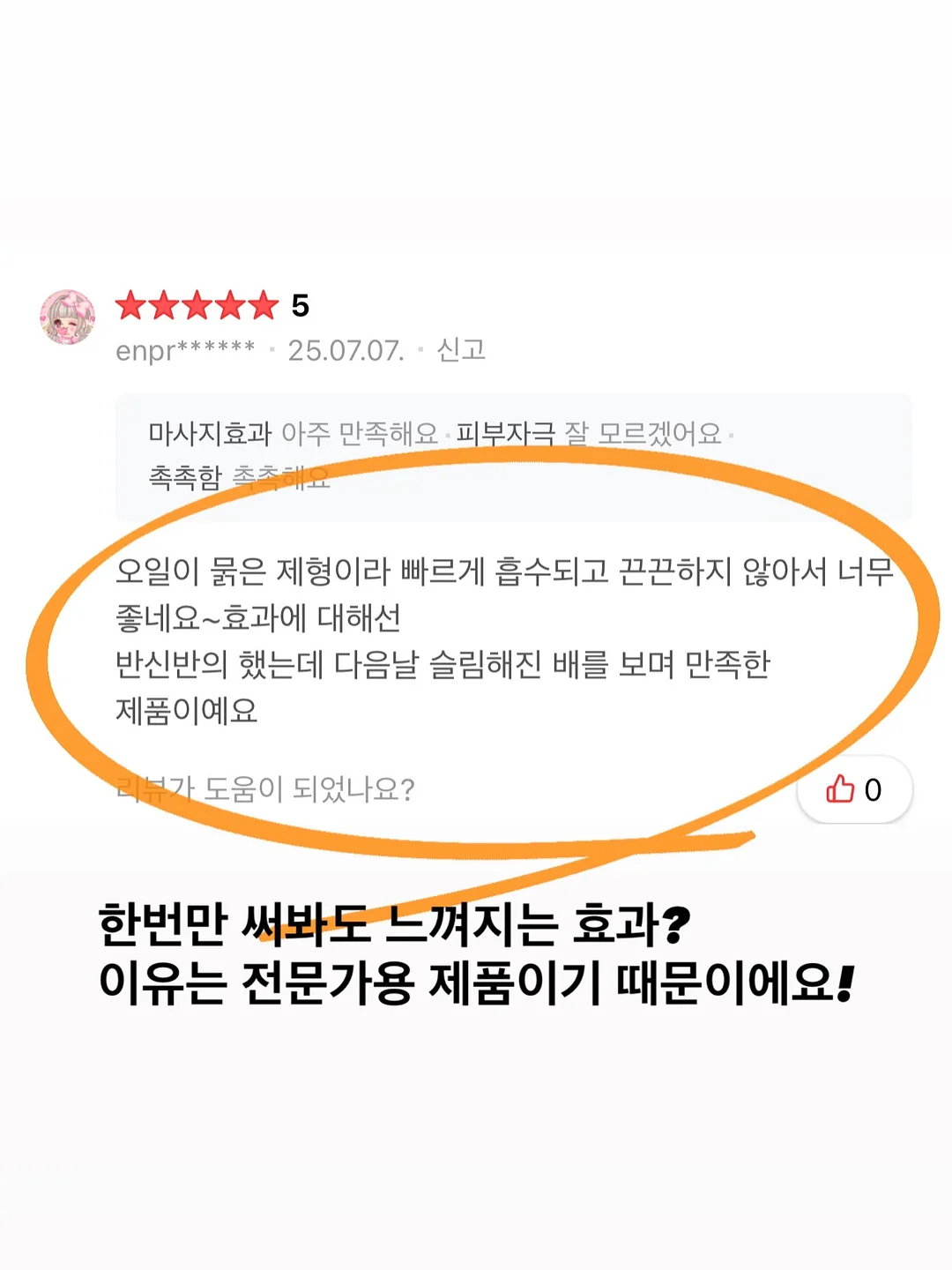 오가닉 캐라틴 스무딩 7