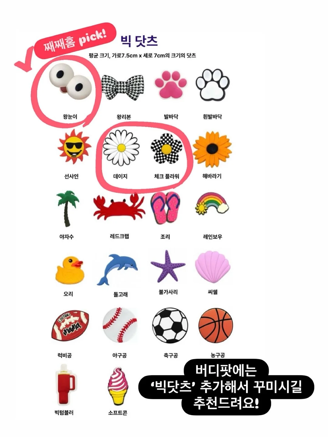 슈가슈가룬 옷입히기 스티커 8