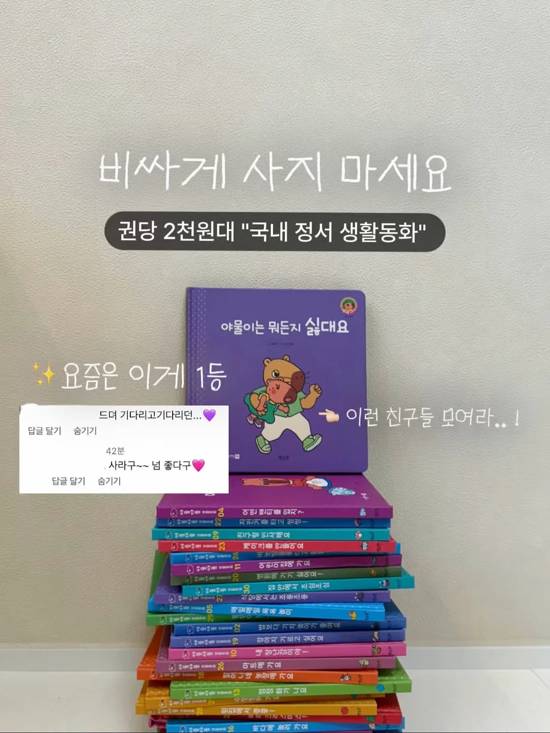 사랑해 사랑해 사랑해 15주년 특별판 보드북 세트 1