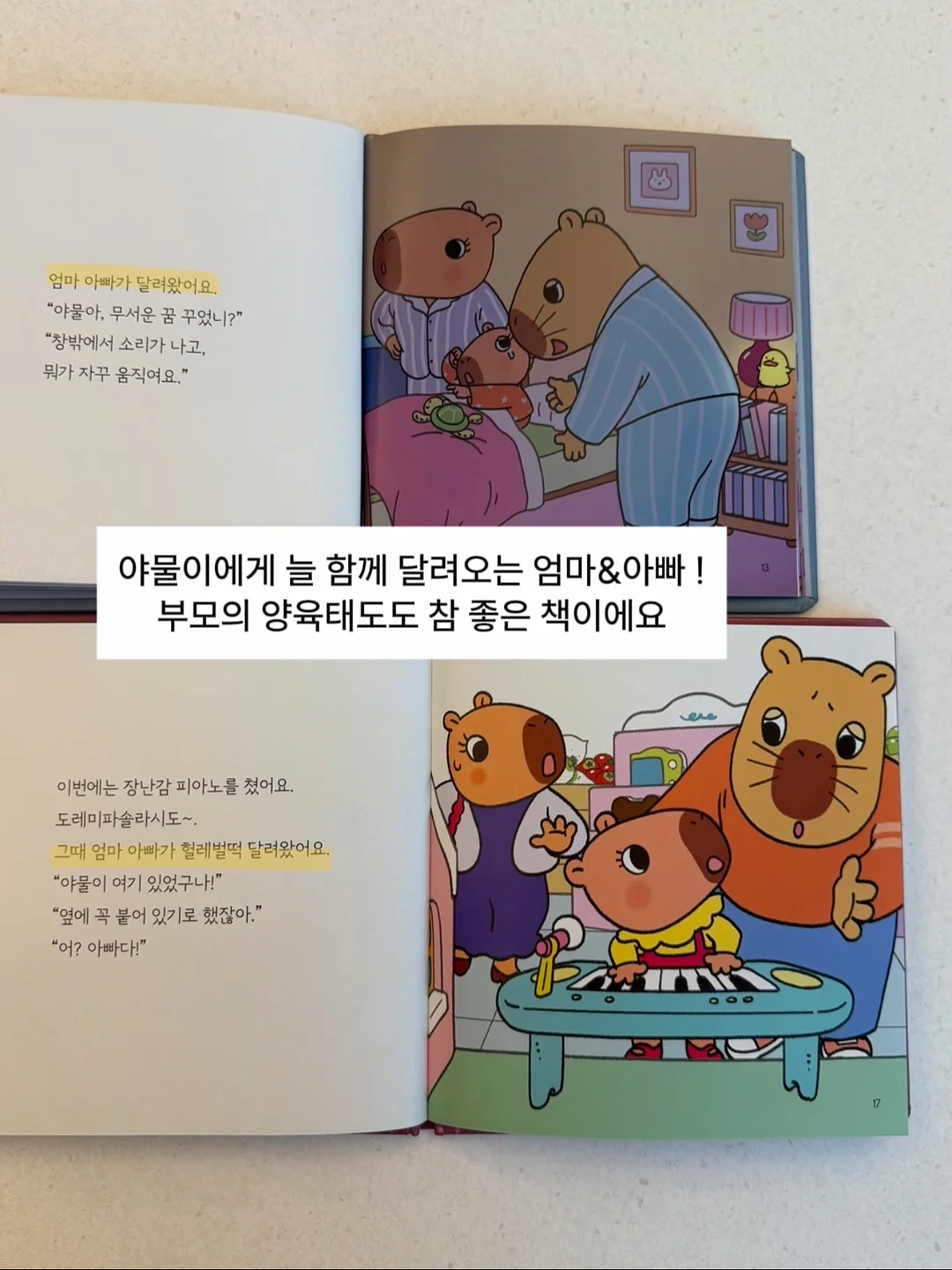 사랑해 사랑해 사랑해 15주년 특별판 보드북 세트 13