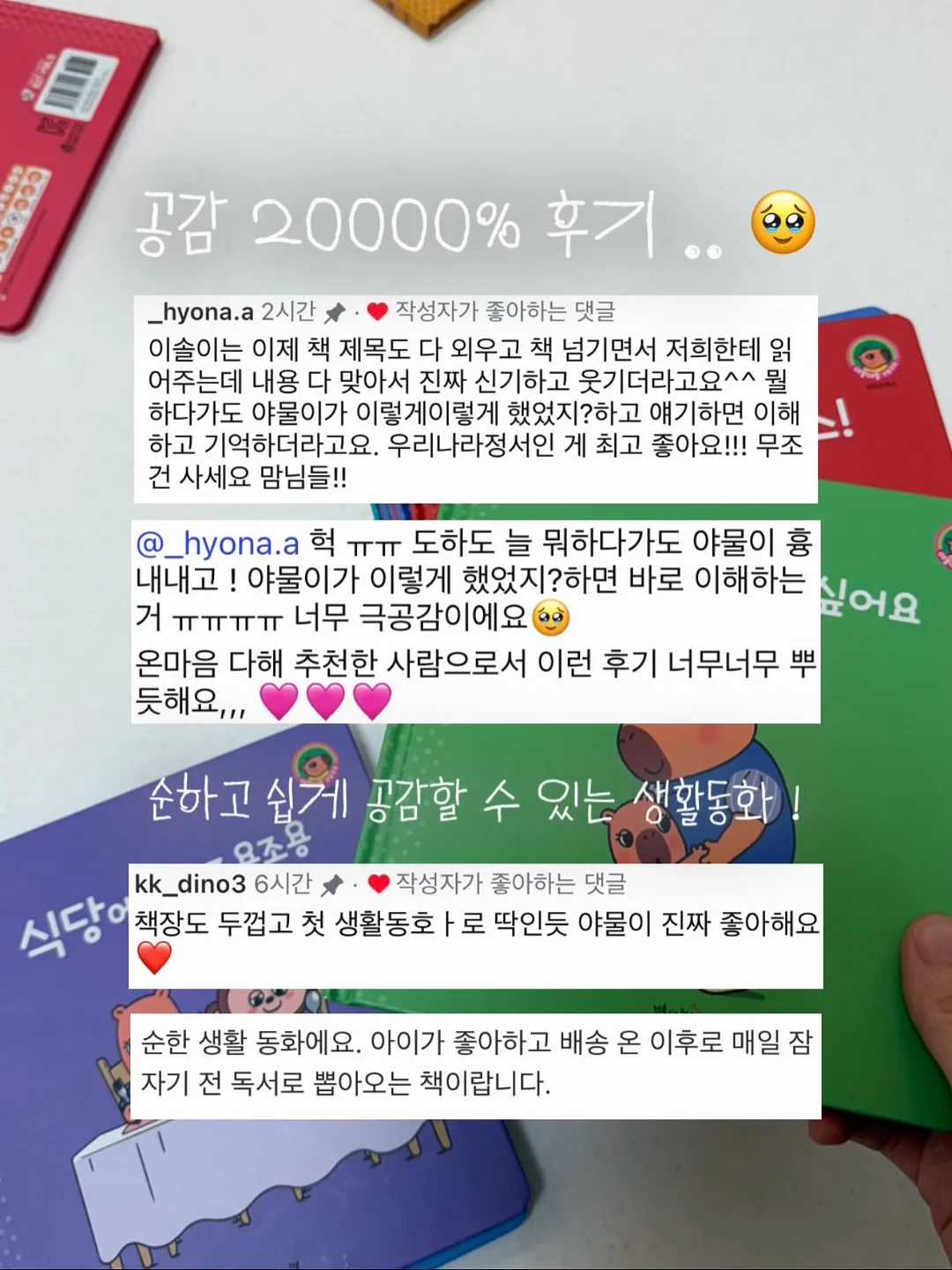 사랑해 사랑해 사랑해 15주년 특별판 보드북 세트 3