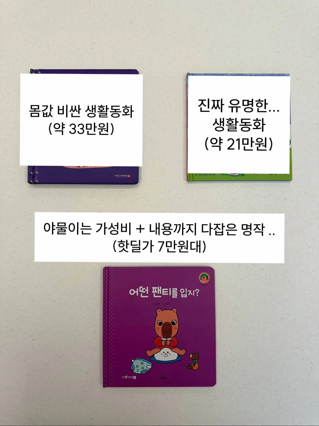 사랑해 사랑해 사랑해 15주년 특별판 보드북 세트 4