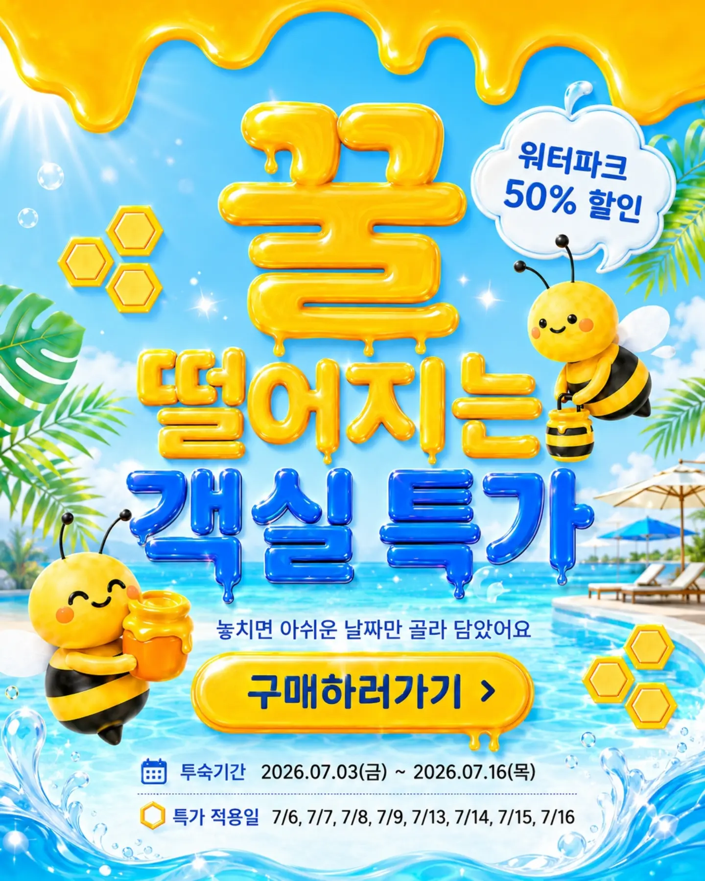 포레바 자충매트 1