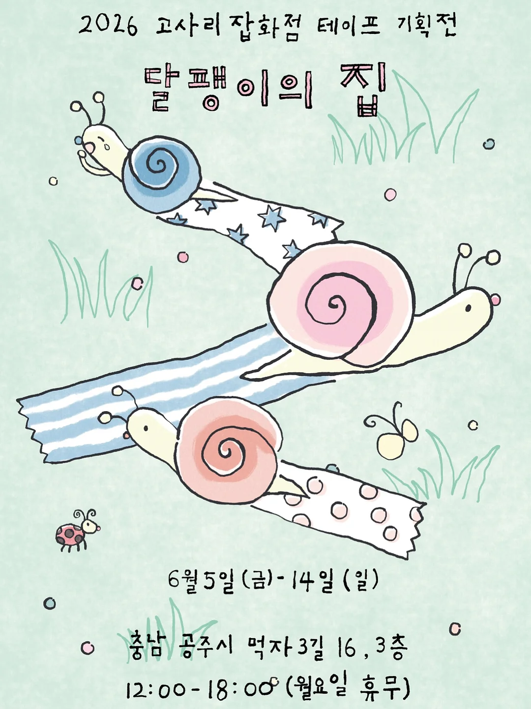센카 클렌징워터, 기쿠사무네 사케 클렌징폼, 바이닉 샴푸 & 듀얼 두피브러쉬, 도브 스크럽 & 바디솝 (금목서), 웨신 바디브러쉬, 디올 바디로션 & 로즈오일
