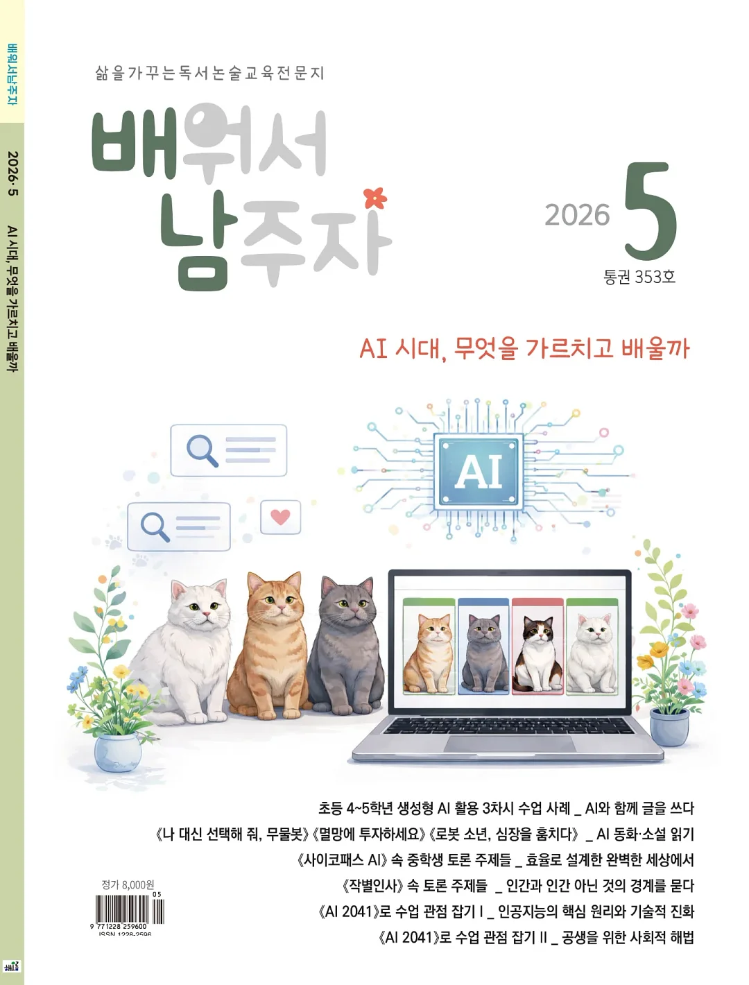 주식 초보 독서 모임 3