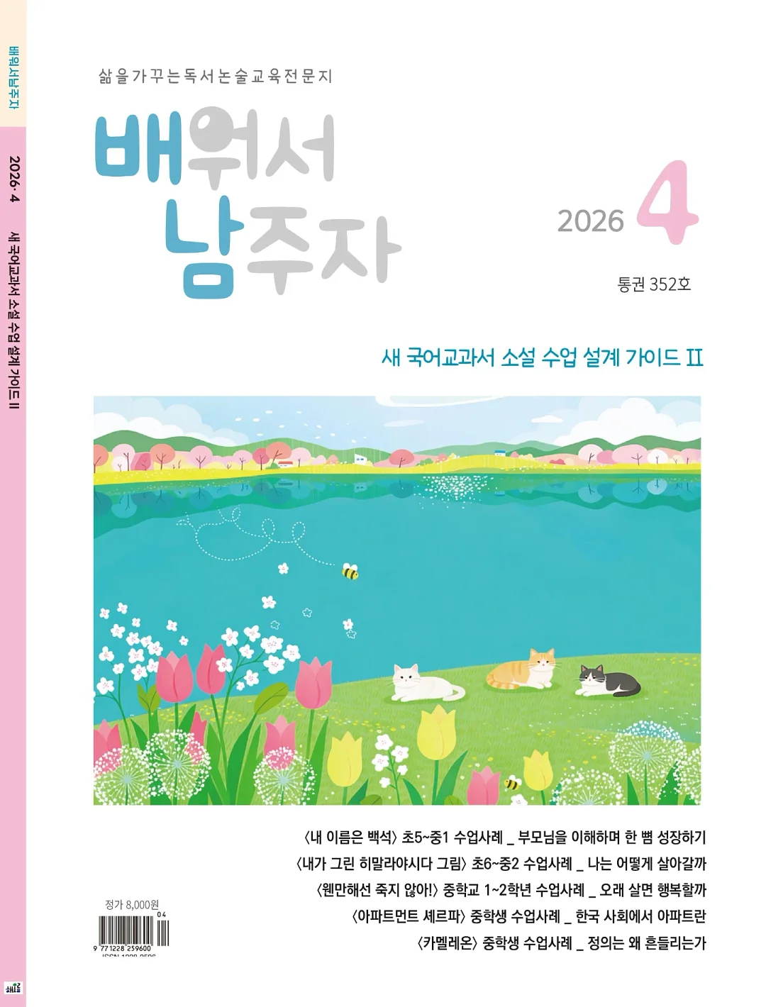 주식 초보 독서 모임 5