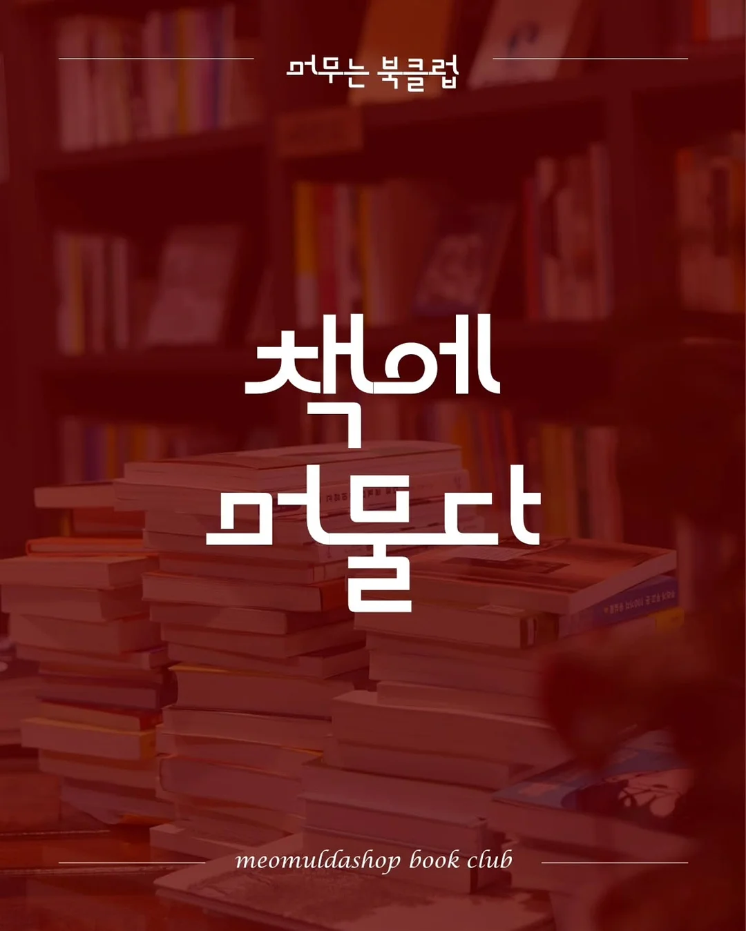 라코스테 아카이브 스트라이프 크루넥 맨투맨 5