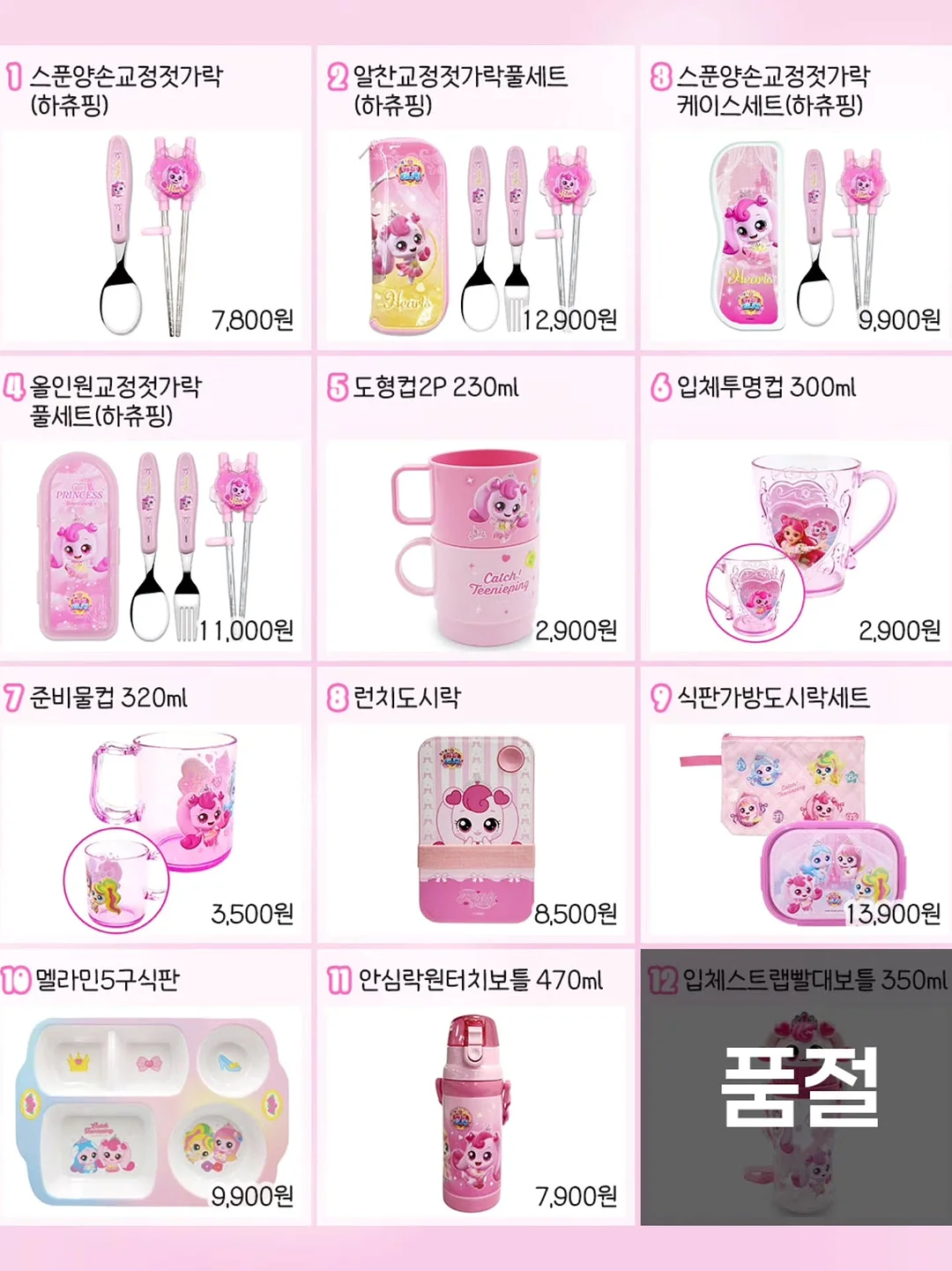 차밍슈트 4