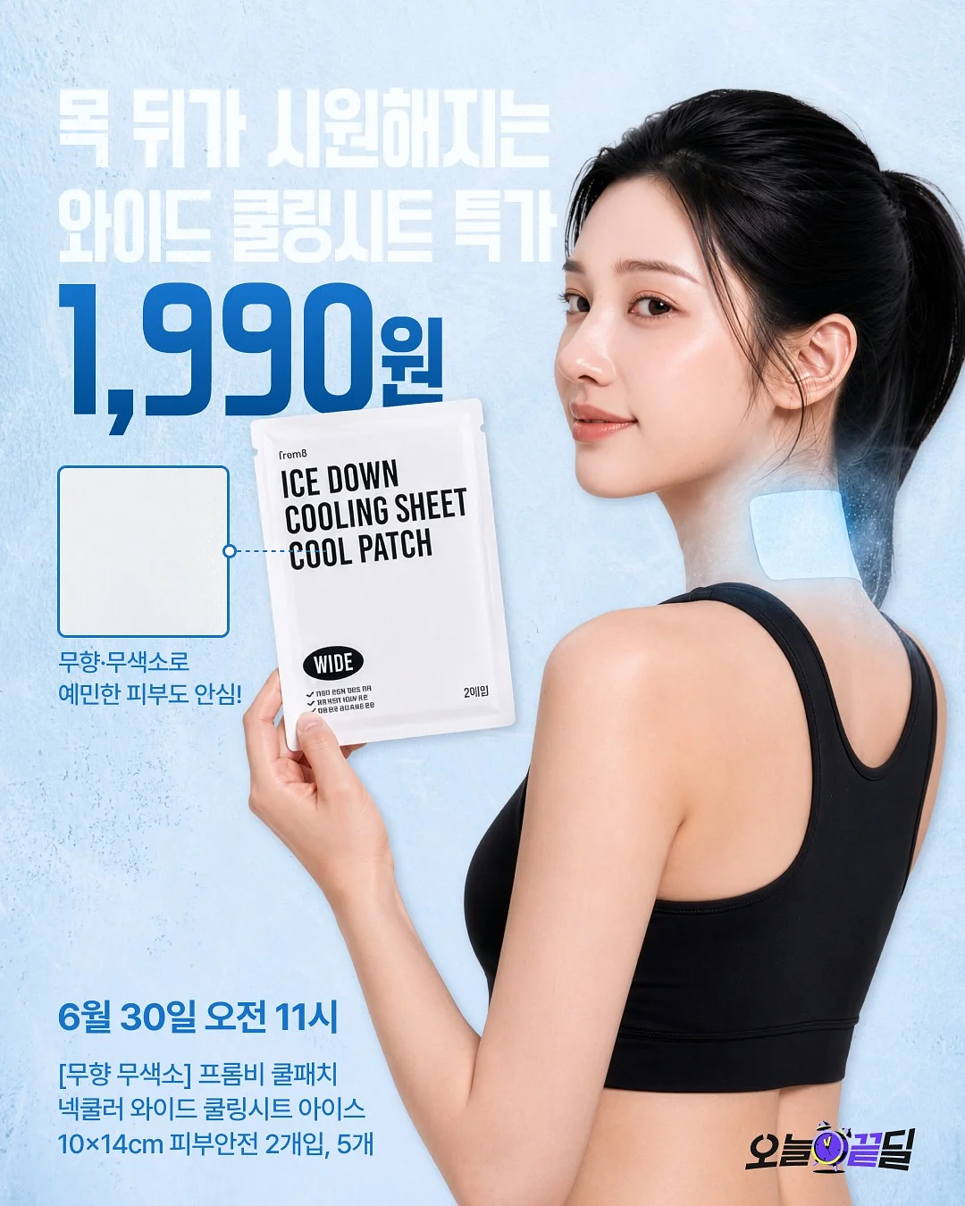 엑소좀 콜라겐 민트팩