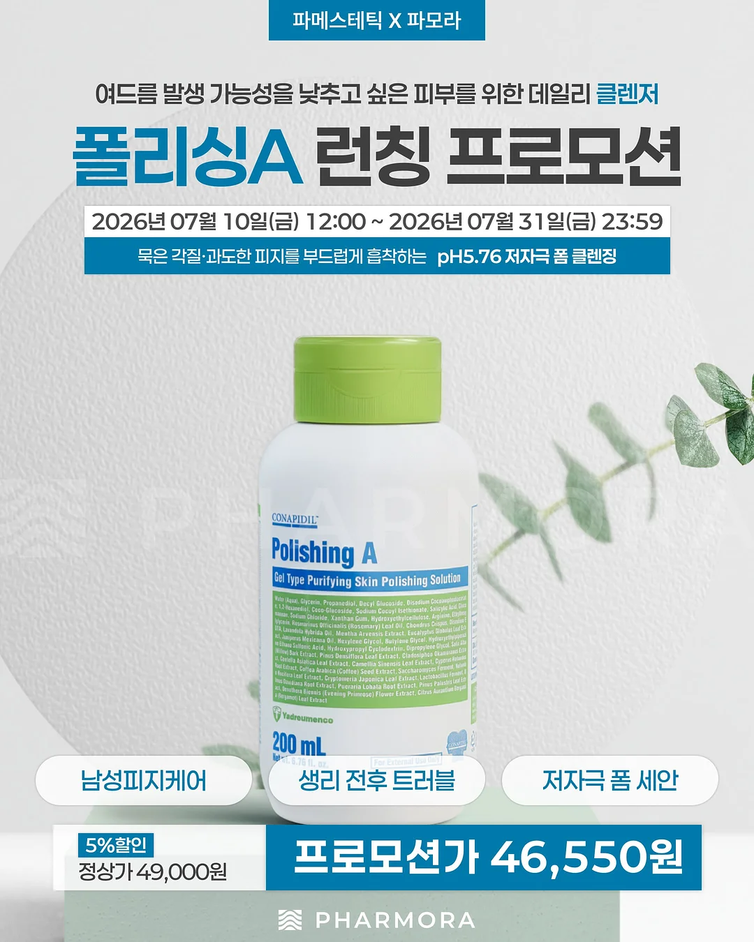 바코드 자석젤 1