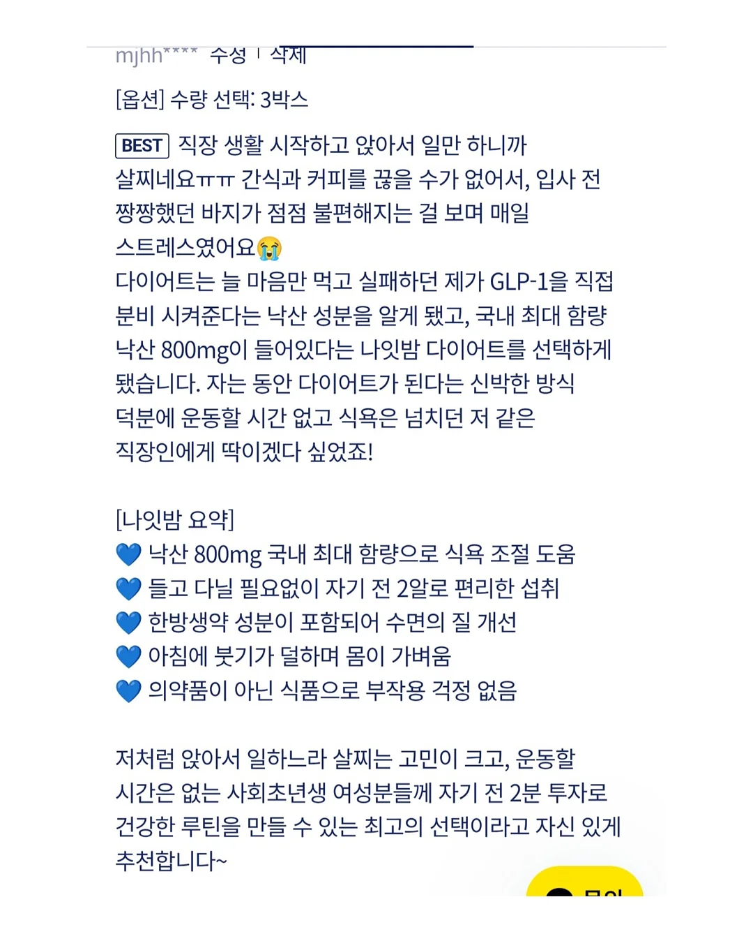 메디인랩 핑크패드 13
