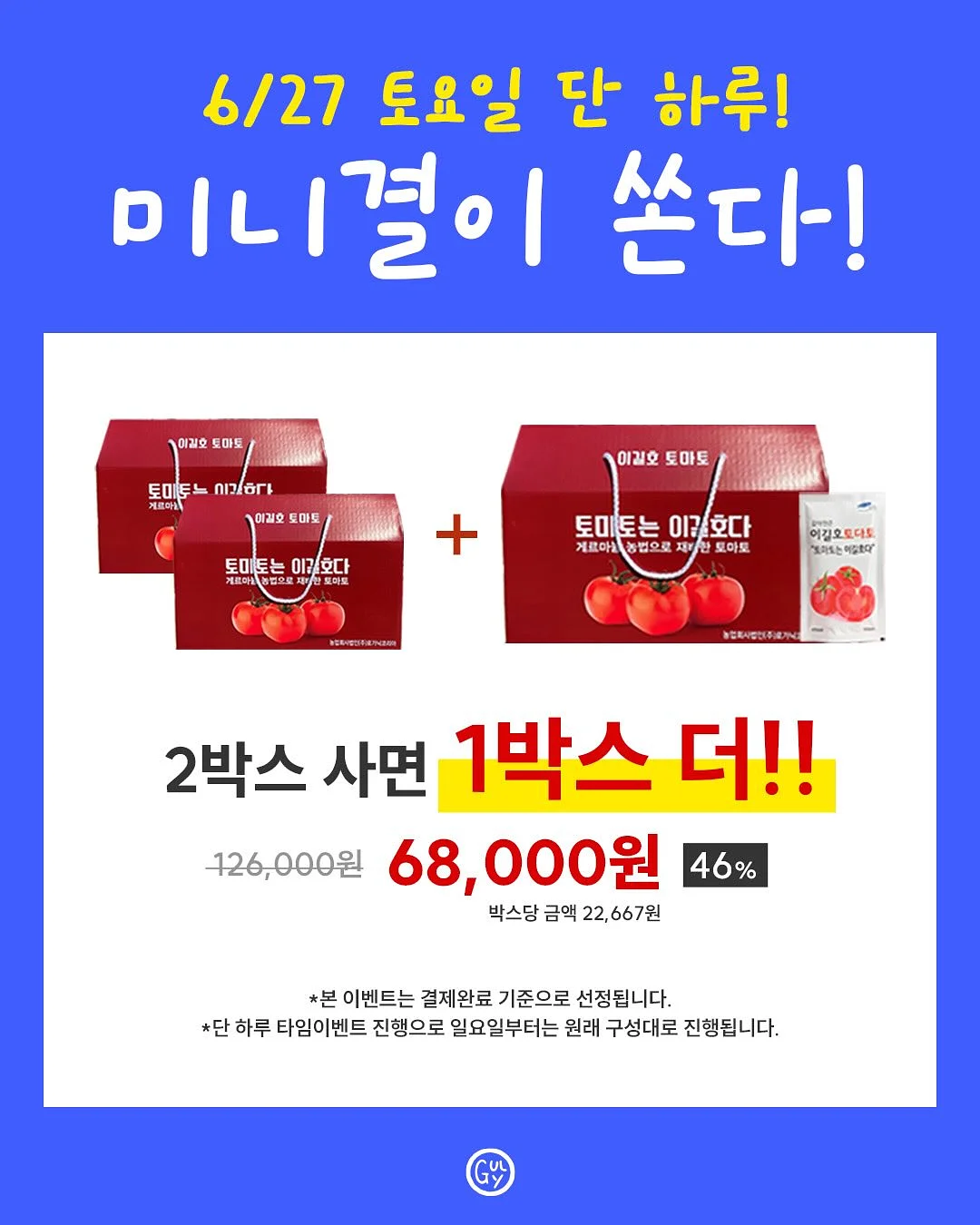 인생건어물 요거트 샤베트 3