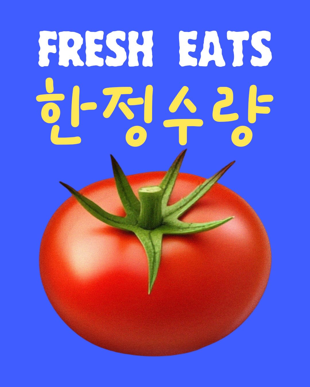 인생건어물 요거트 샤베트 5